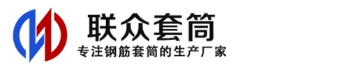 庆阳钢筋套筒_庆阳直螺纹连接套筒_庆阳直螺纹套筒_庆阳冷挤压套筒_庆阳直螺纹钢筋套筒_生产厂家